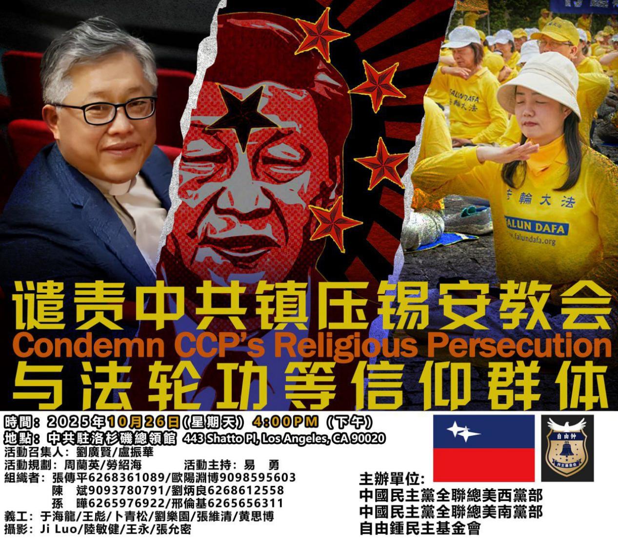 洛杉矶 10月26日 《全球觉醒》 第四十四期